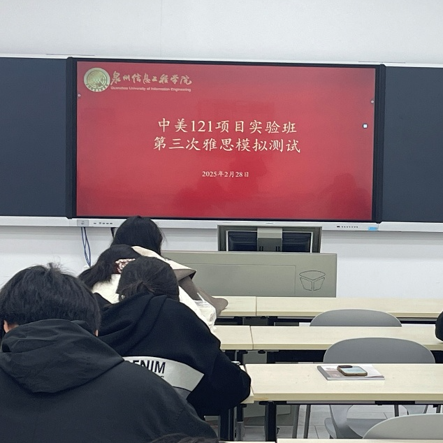 国际教育学院圆满完成中美121实验班第三次雅思模拟考试