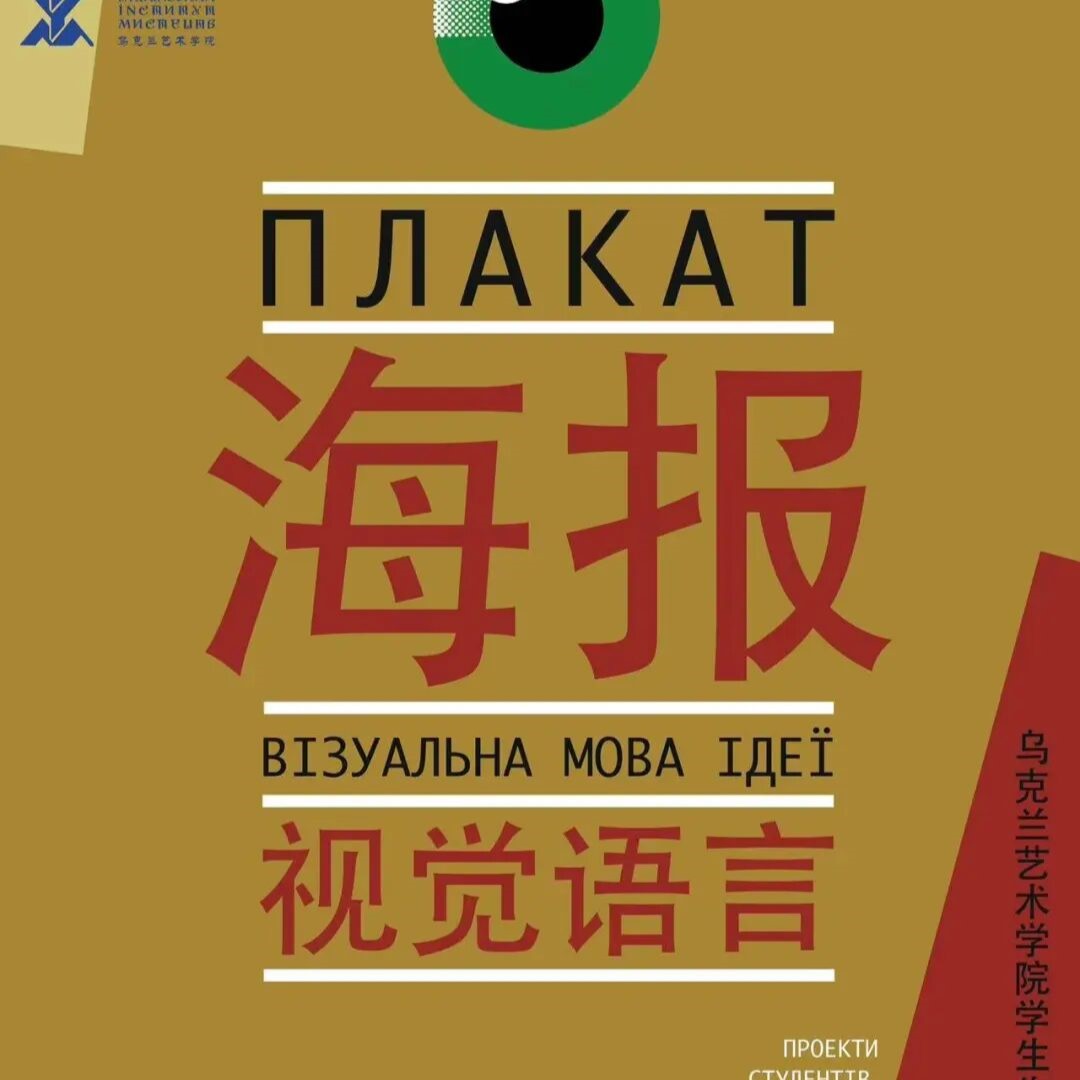 视觉语言——2026字体与海报艺术结课学生作品展
