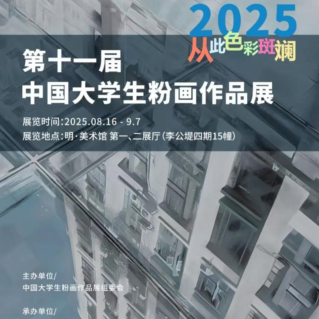 【喜报】乌克兰艺术学院学子荣获2025年第十一届“中国大学生粉画作品展”作品获选