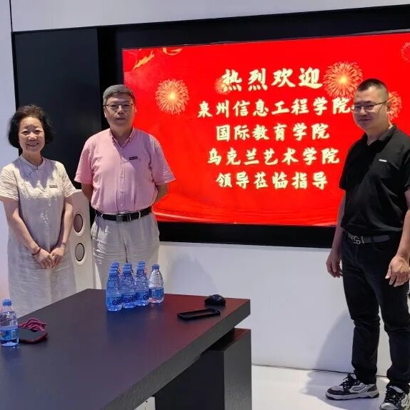 【校企合作新动态 | 泉州信息工程学院国际教育学院/乌克兰艺术学院参访雅乐荟萃智能科技】