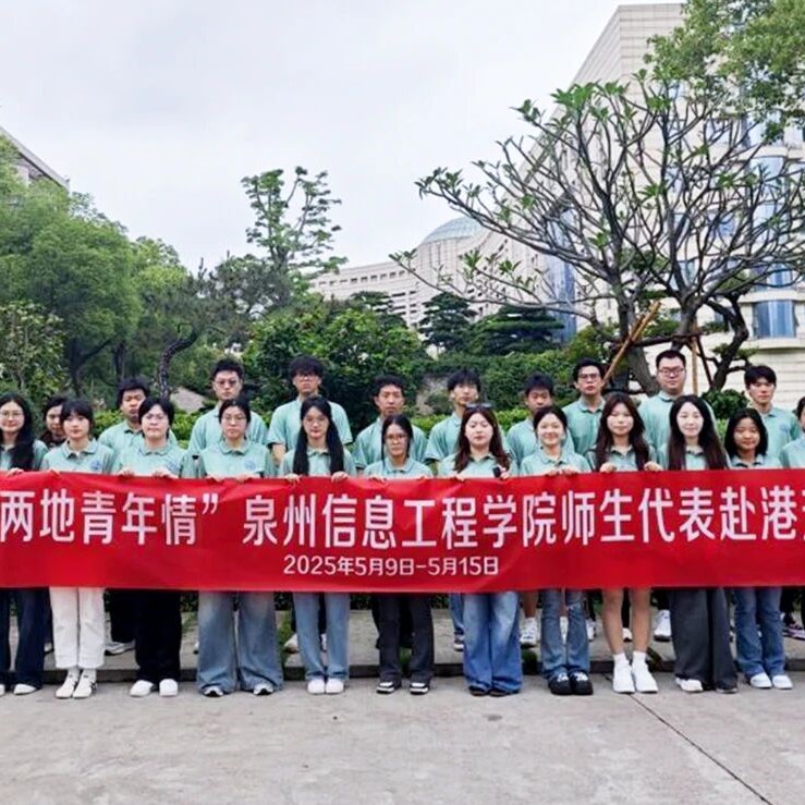 跨越山海 双向奔赴｜我校师生赴港交流，续写“闽港两地青年情”
