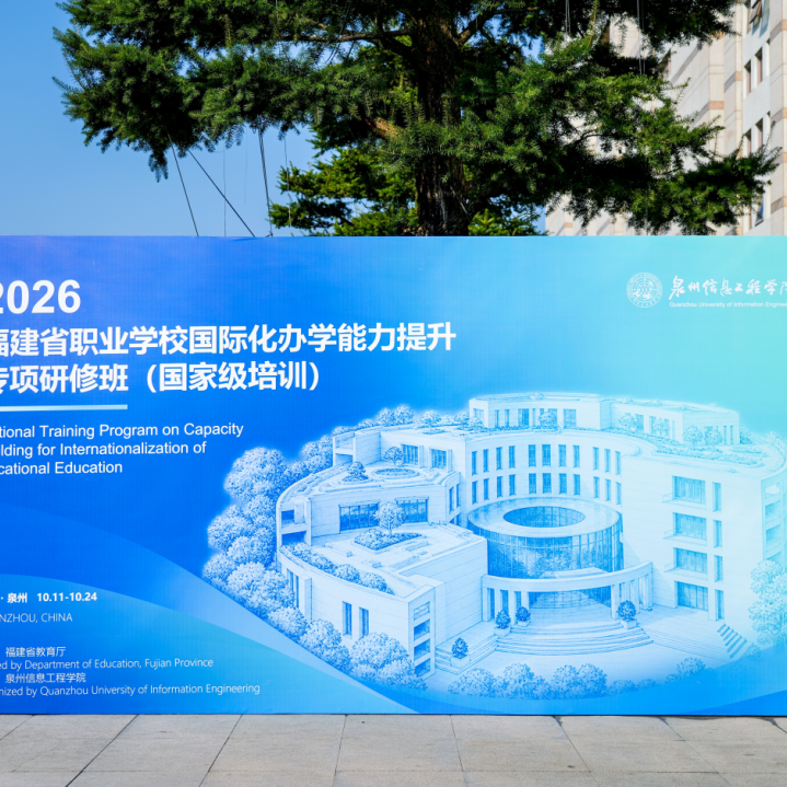 标准引领 案例赋能 实战落地｜2026年省职业学校国际化办学能力提升专项研修班在我校开班